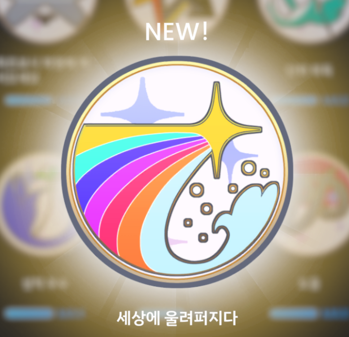 가쿠마스: 그7 달성