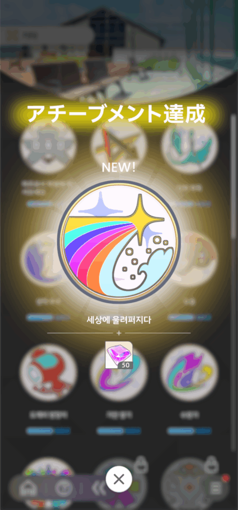 가쿠마스: 그7 달성 screenshot 20250924 1203324756200108307255458 2