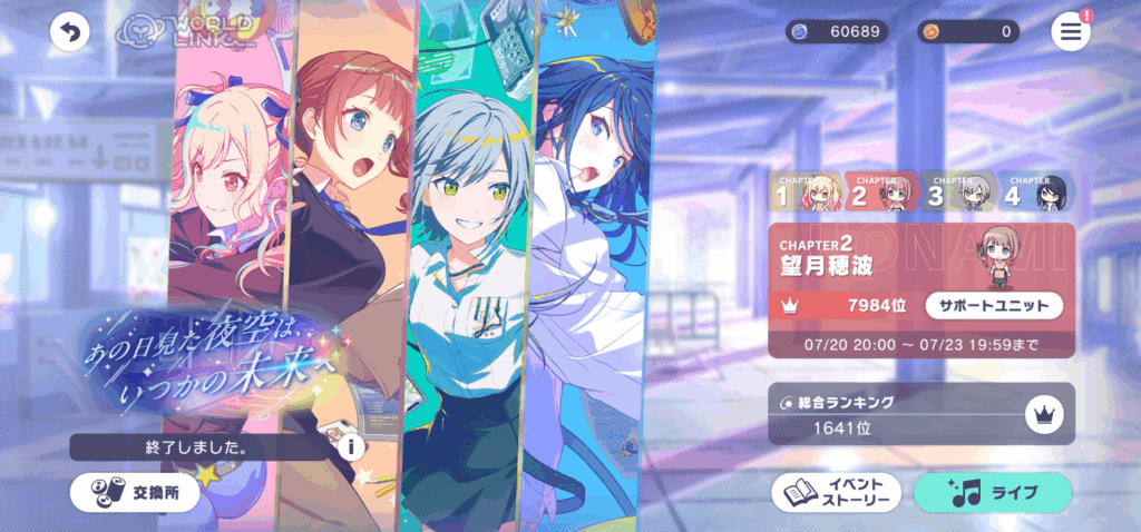 프로세카: あの日見た夜空は、いつかの未来へ wl honami 2