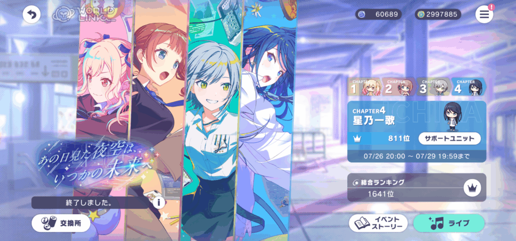 프로세카: あの日見た夜空は、いつかの未来へ wl ichika 4