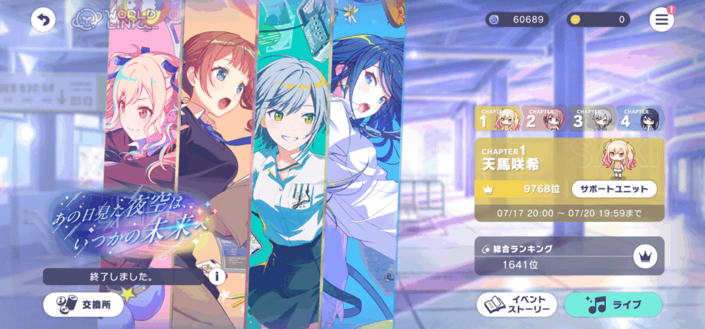프로세카: あの日見た夜空は、いつかの未来へ wl saki 1