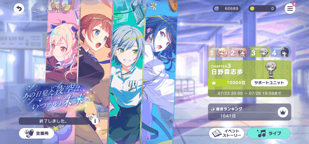 프로세카: あの日見た夜空は、いつかの未来へ wl shiho 3