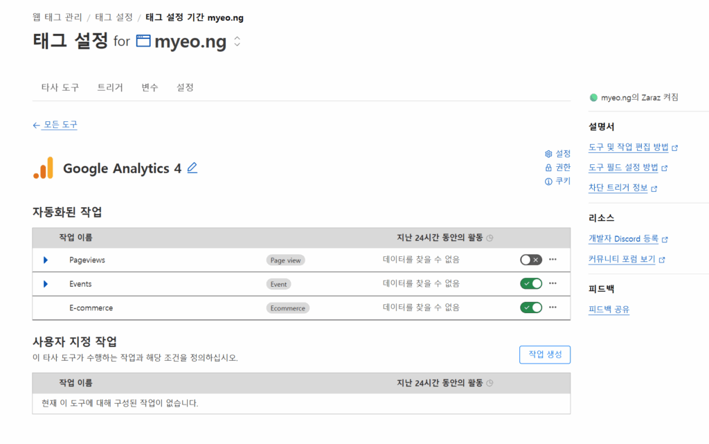 블로그 속도 개선을 위한 Cloudflare Zaraz - Google Analytics 연결 image 2 3