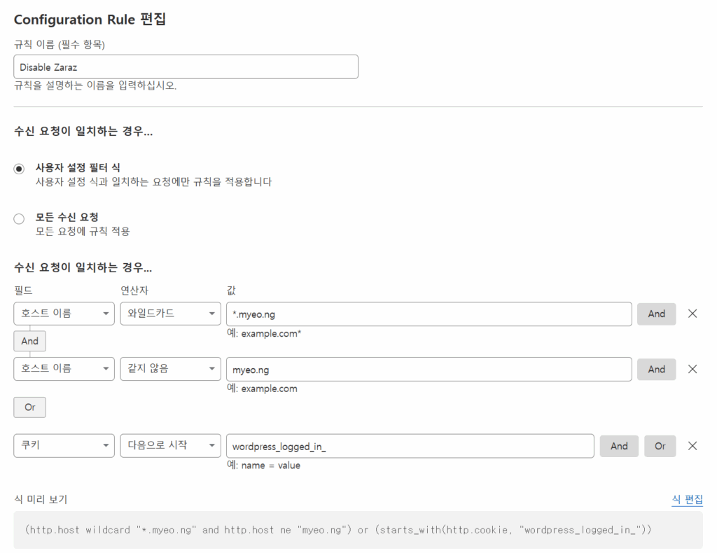 블로그 속도 개선을 위한 Cloudflare Zaraz - Google Analytics 연결 image 5 4